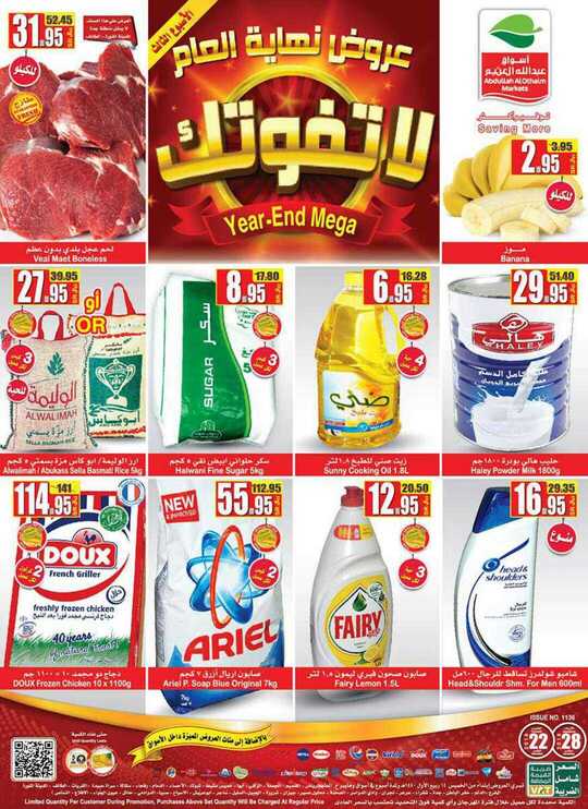 OthaimSupermarkets 1 3