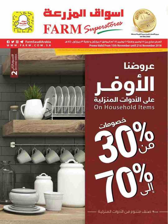 عروض المزرعة