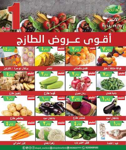 عروض العقيل 17-12-2018