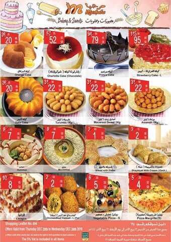 عروض مرحبا 20-12-2018