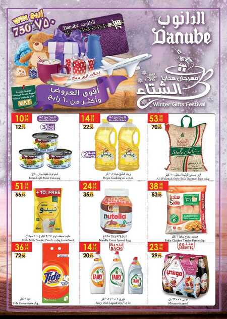 عروض الدانوب 25-12-2018