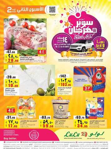 عروض لولو 2-12-2018