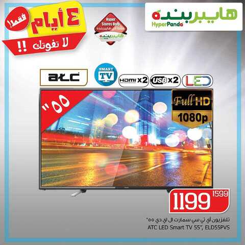 عروض هايبر بنده 27-12-2018
