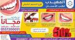 عروض المهيدب لطب الاسنان