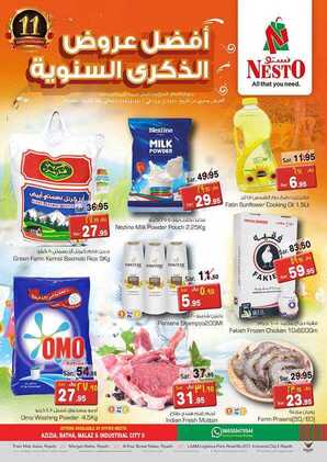 عروض نستو الرياض