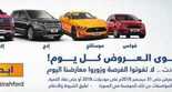 عروض توكيلات الجزيرة للسيارات المستعملة Archives عروض اليوم