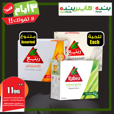عروض هايبر بنده 19-12-2018