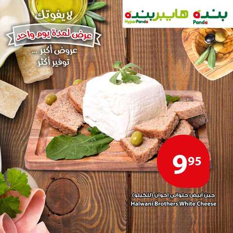 عروض هايبر بنده 10-12-2018
