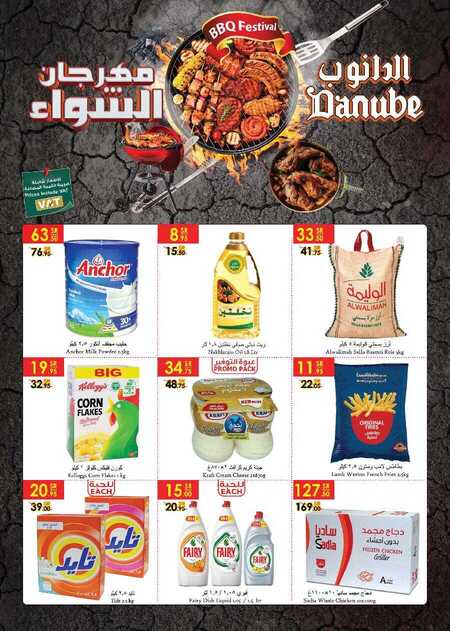 عروض الدانوب خميس مشيط 11-12-2018