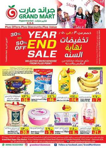 عروض جراند مارت