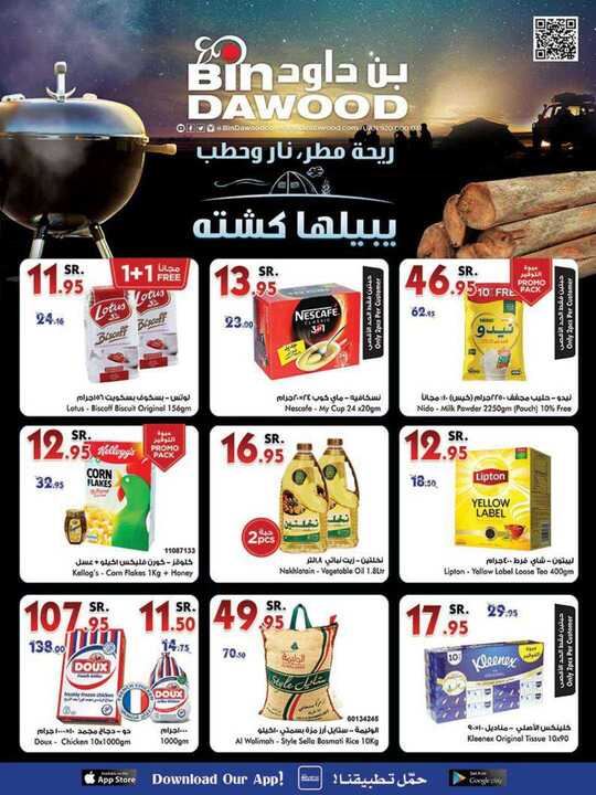 عروض بن داود 11-12-2018
