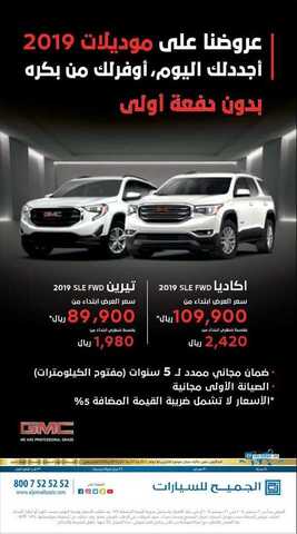 عروض الجميح للسيارات في السعودية عروض جديدة على موديلات 2019 1 عروض الجميح للسيارات في السعودية