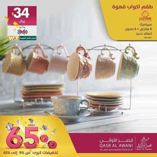 عروض قصر الاواني اليوم 13 كانون الاول 2018 الموافق 6 ربيع الاخر 1440 12 47009898 478316512691499 3130156842024540912 n1