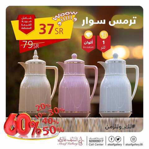 عروض السيف غاليري اليوم 9 كانون الاول 2018 الموافق 1 ربيع الاخر 1440 7 47577455 2033597080031769 1833473559582736384 n