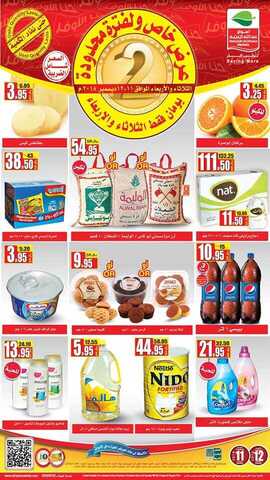 عروض العثيم 11-2018
