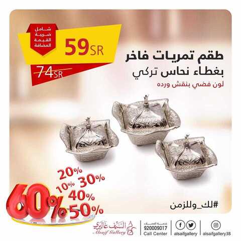عروض السيف غاليري 15 كانون الاول 2018 الموافق 7 ربيع الاخر 1440 1 48192602 2041818289209648 4980964098196897792 n