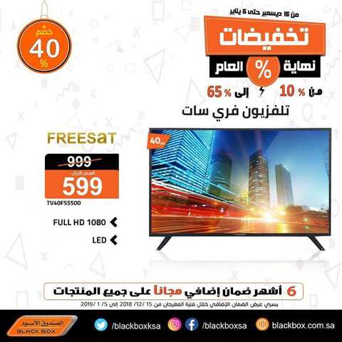 عروض الصندوق الاسود 16 كانون الاول 2018 الموافق 8 ربيع الاخر 1440 2 48355291 2155886157765510 3036218531659120640 n