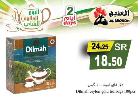 عروض الغنيم 16 كانون الاول 2018 الموافق 8 ربيع الاخر 1440 7 48359482 1274027112737918 7484250645248081920 n