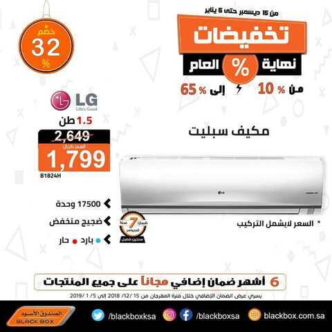 عروض الصندوق الاسود 17 كانون الاول 2018 الموافق9 ربيع الاخر 1440 6 48363953 2157338010953658 2160908654910373888 n