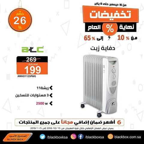 عروض الصندوق الاسود 17 كانون الاول 2018 الموافق9 ربيع الاخر 1440 9 48396428 2157339240953535 1068413229874544640 n