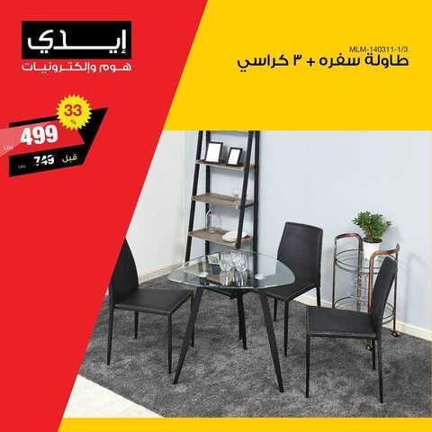 عروض ايدي 24 كانون الاول 2018 الموافق 17 ربيع الاخر 1440 2 48410936 1963686420418963 1994629893693898752 n