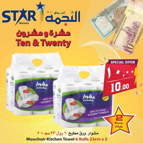 عروض اسواق النجمة 16 كانون الاول 2018 الموافق 8 ربيع الاخر 1440 4 48415299 2259407570941071 5257187511020552192 n 1