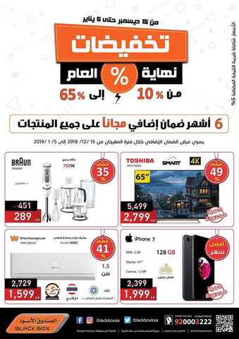 عروض الصندوق الاسود اليوم 20 كانون الاول 2018 الموافق 13 ربيع الاحر 1440 14 48422124 2161687627185363 3447660021905620992 n
