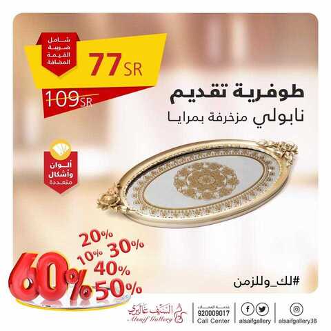 عروض السيف غاليري 17 كانون الاول 2018 الموافق 9 ربيع الاخر 1440 1 48424472 2044726345585509 4654868388420517888 n