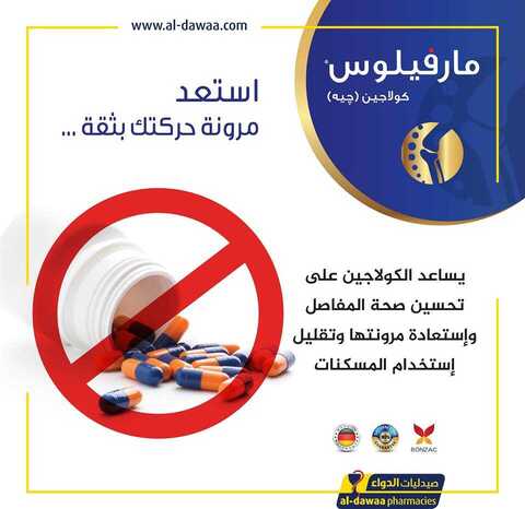 عروض صيدليات الدواء اليوم 19 كانون الاول 2018 الموافق 12 ربيع الاخر 1440 1 48425238 2176847069033428 1489856642391474176 n