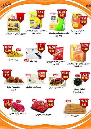 عروض خيرات ستي اليوم 27 كانون الاول 2018 الموافق 20 ربيع الاخر 1440 6 48966383 1953887311385552 7047007151855763456 n