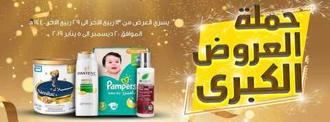عروض صيدليات الدواء اليوم 31كانون الاول 2018 الموافق 24 ربيع الاخر 1440 1 49008882 2193718670679601 3833386267345682432 n