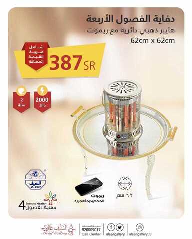 عروض السيف غاليري24 كانون الاول 2018 الموافق 17 ربيع الاخر 1440 8 49025879 2055239714534172 8750491760993501184 n