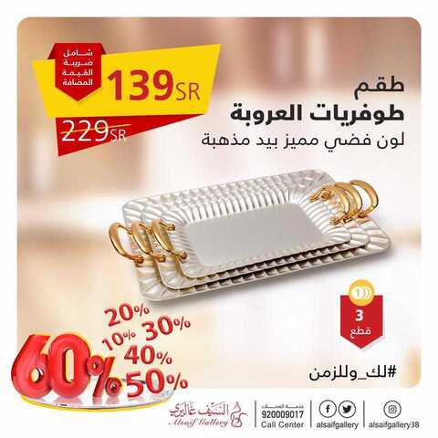 عروض السيف غاليري23 كانون الاول 2018 الموافق 16 ربيع الاخر 1440 2 49086012 2054000291324781 4413017796435247104 n