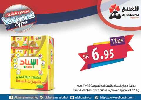 عروض الغنيم اليوم 29 كانون الاول 2018 الموافق 22 ربيع الاخر 1440 6 49117481 1283096155164347 7939839163732328448 n