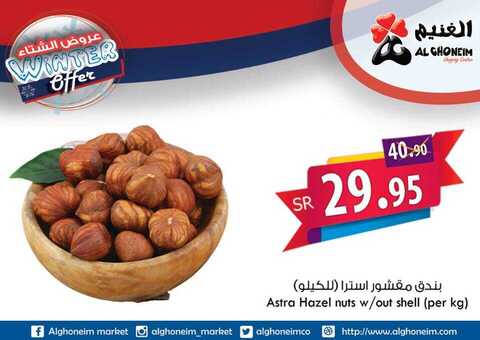 عروض الغنيم اليوم 27 كانون الاول 2018 الموافق 20 ربيع الاخر 1440 11 49125097 1281734218633874 8472173443511484416 n