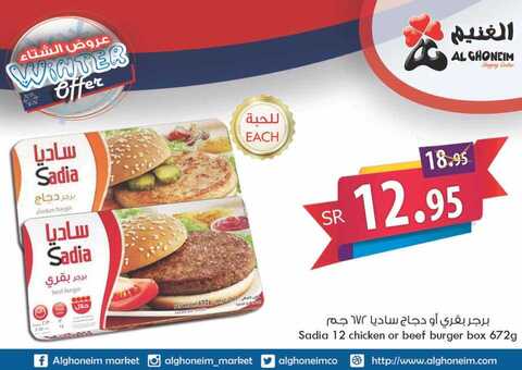 عروض الغنيم اليوم 29 كانون الاول 2018 الموافق 22 ربيع الاخر 1440 7 49310540 1283096148497681 8003572479790415872 n