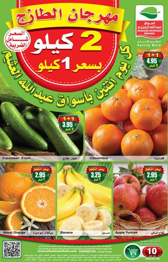 عروض العثيم 9-12-201
