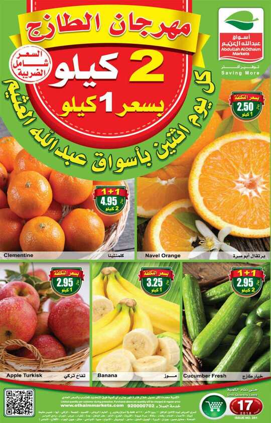 عروض العثيم 16-12-2018