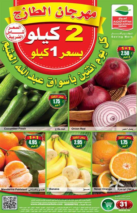 عروض العثيم 30-12-2018
