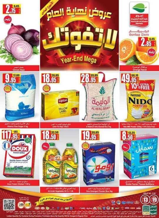 OthaimSupermarkets 1 1