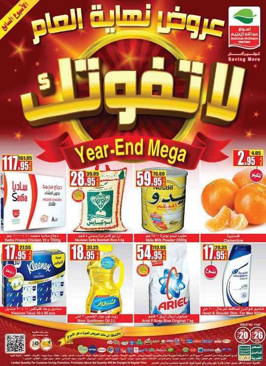 OthaimSupermarkets 1 2