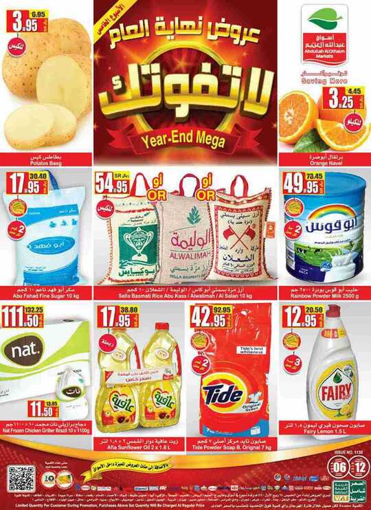 عروض العثيم 5-12-2018