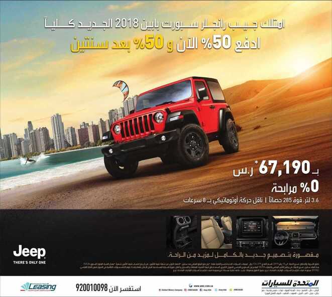 عروض المتحدة للسيارات اقوى العروض على سيارات جيب 1 عروض المتحدة للسيارات