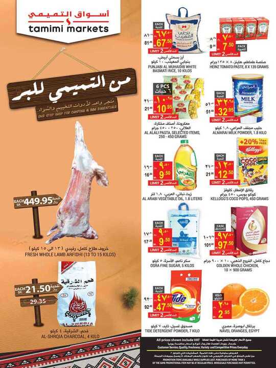 التميمي 3
