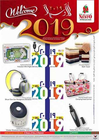 عروض نستو الرياض 1-1-2019