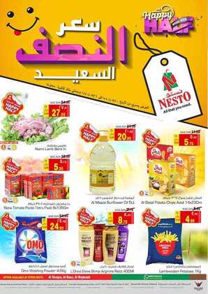 عروض نستو الرياض 15-1-2019