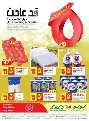 عروض لولو 15-1-2019