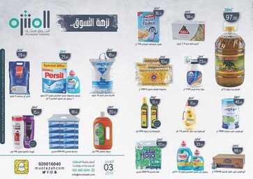 عروض المنتزه 16-1-2019