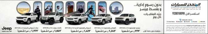 عروض المتحدة للسيارات في السعودية عروض جديدة 1 عروض المتحدة للسيارات في السعودية