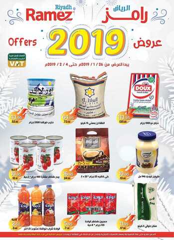 عروض رامز الرياض